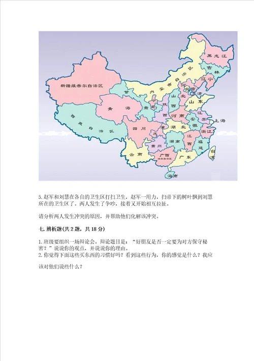 2023部编版四年级下册道德与法治期末测试卷附答案研优卷