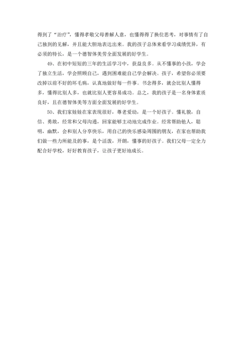 初中家长评语集锦.docx