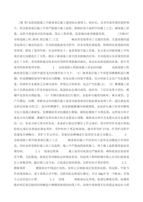 市政道路工程中路基基层施工工艺分析1.docx
