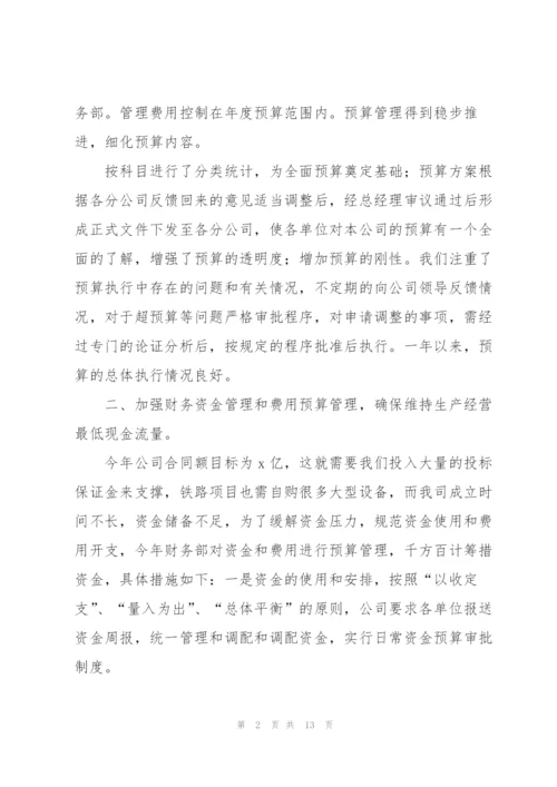 企业财务年度个人工作总结范文.docx