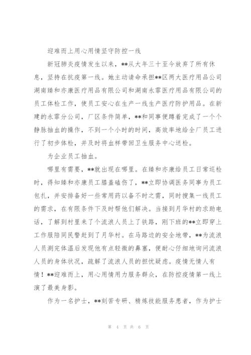 护士长抗疫先进事迹材料.docx