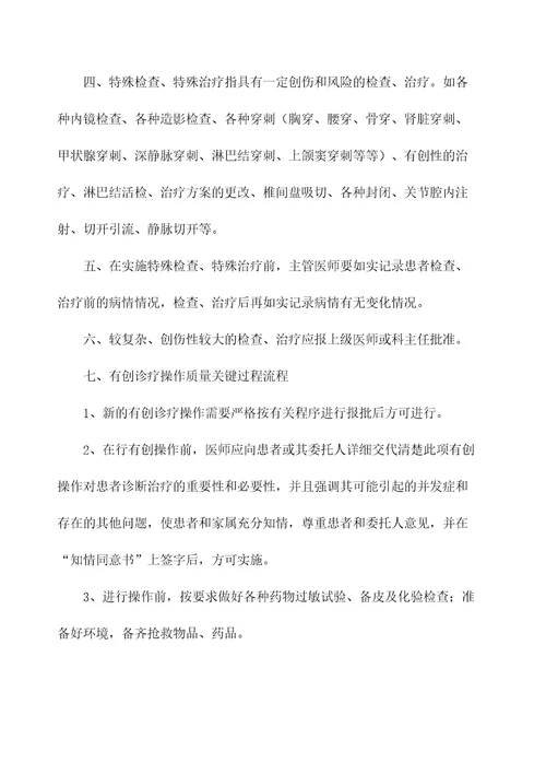 有创诊疗操作规范