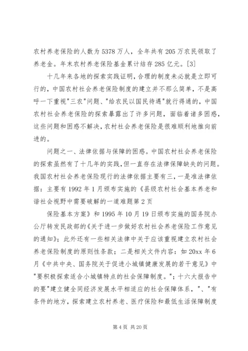 和谐社会视野中需要破解的一道难题 (2).docx