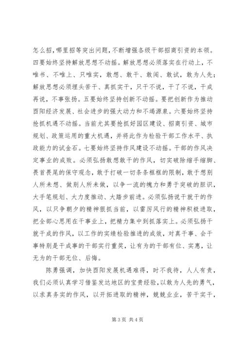 我县党政代表团赴江苏考察学习汇报会举行.docx