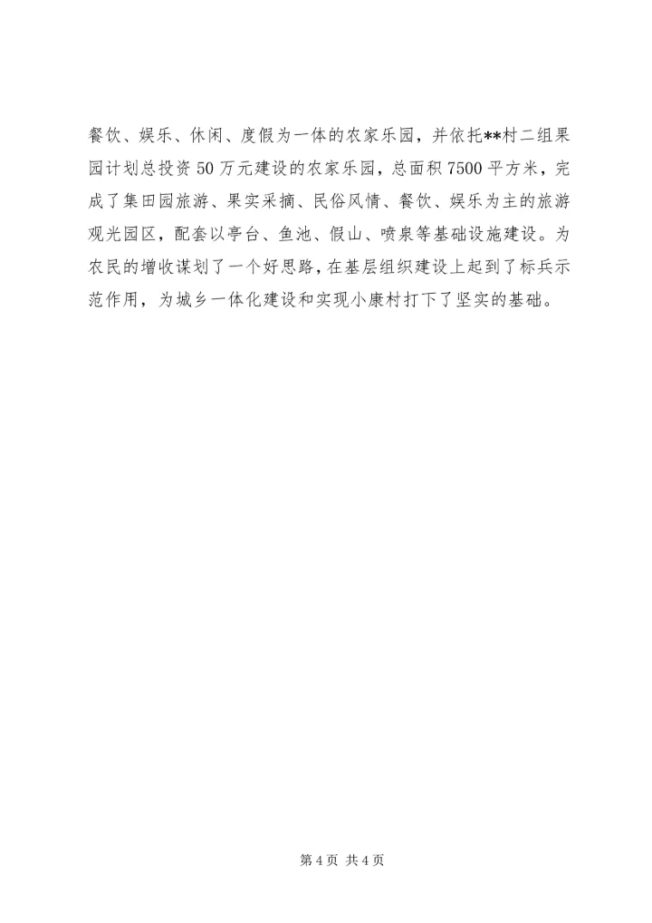 发展农村经济增加农民收入——XX省劳动模范XX同志推荐材料 (2).docx