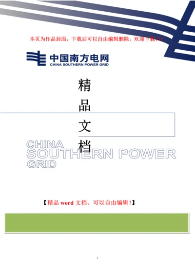 广州供电局规范业扩工程投资界面方案.docx