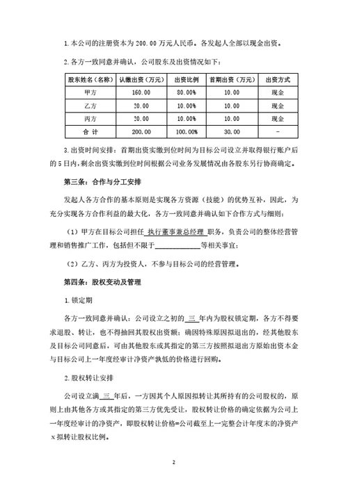 新设公司股东投资合作协议（三人版）
