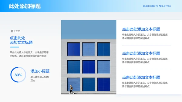 蓝色极简风格企业介绍通用PPT演示模板