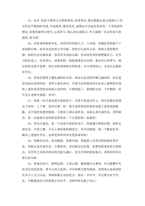 期末班主任评语15篇.docx