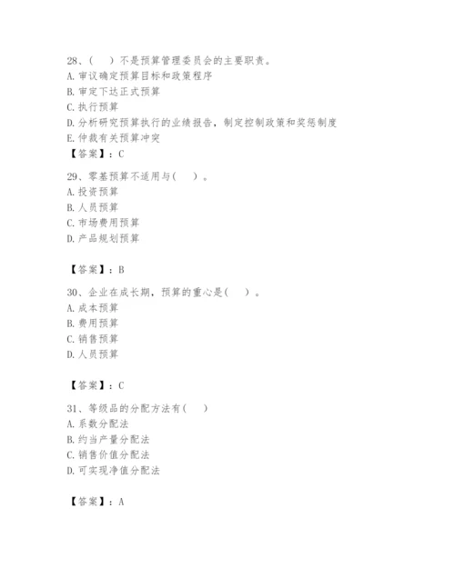 2024年初级管理会计之专业知识题库含答案【基础题】.docx