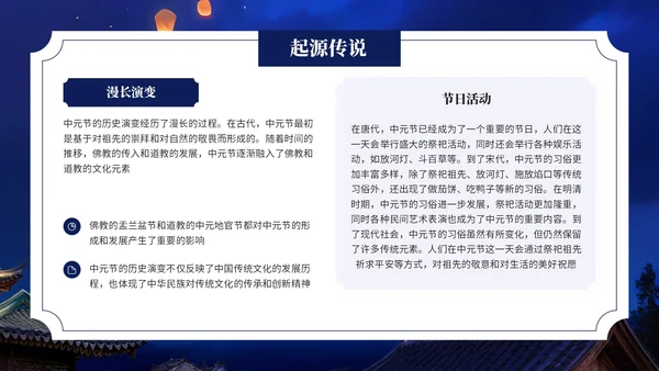 深蓝色中国风中元节介绍PPT模板