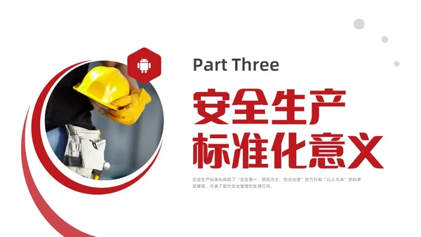 红色水彩简约商务安全生产标准化企业培训PPT安全生产月