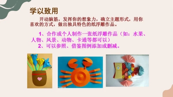 8.纸板的创想——成型方法++课件共26页-2022-2023学年人美版八年级美术上册