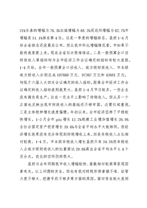 市长在财税收入调度会讲话