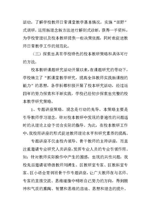 小学课题研究工作汇报材料