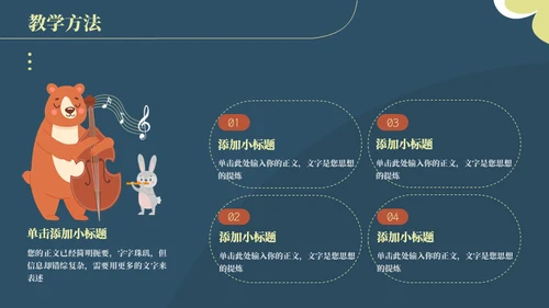 可爱卡通音乐教学通用PPT模板