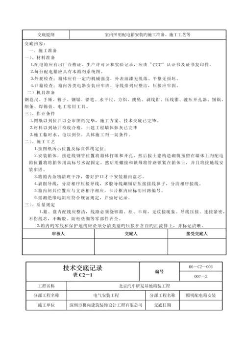 电气重点技术交底记录(2).docx