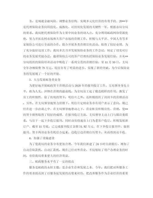 精编之邮政营业员年度工作总结范文.docx