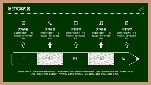绿色简约黑板风教学课件通用PPT演示模板