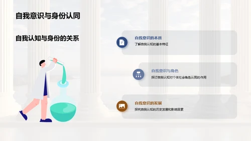 探索“我”的奥秘