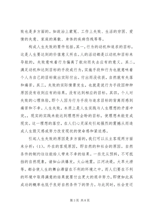 从失败中吸取经验.docx