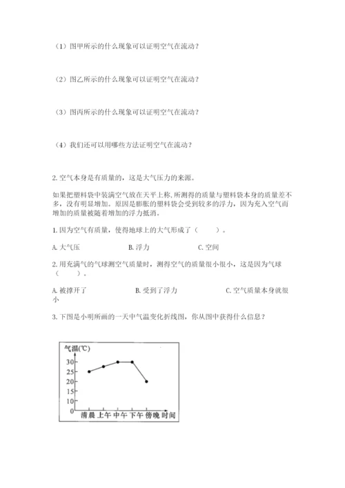 教科版小学三年级上册科学期末测试卷（典型题）.docx