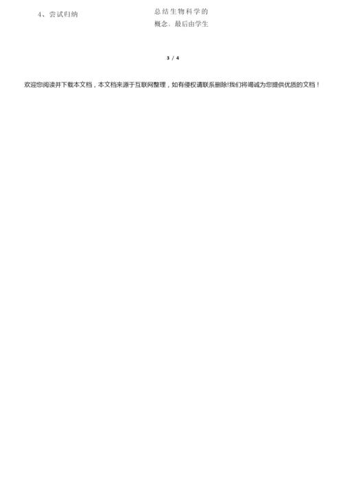 《生物学是探索生命的科学》教案035908.docx