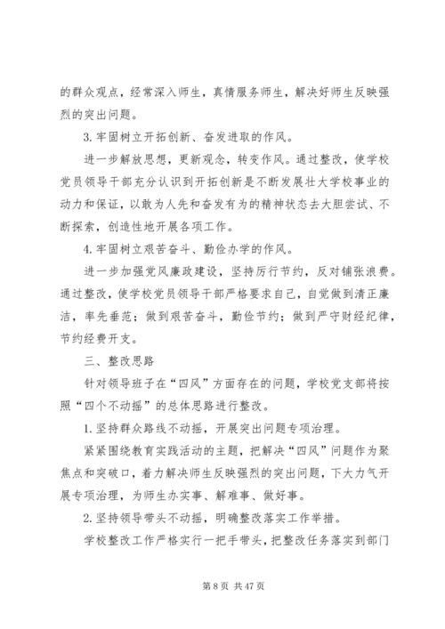 党的群众路线整改方案.docx