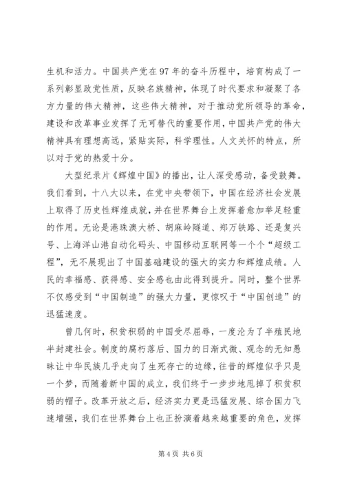 党课《顶天立地谈信仰》学习心得.docx