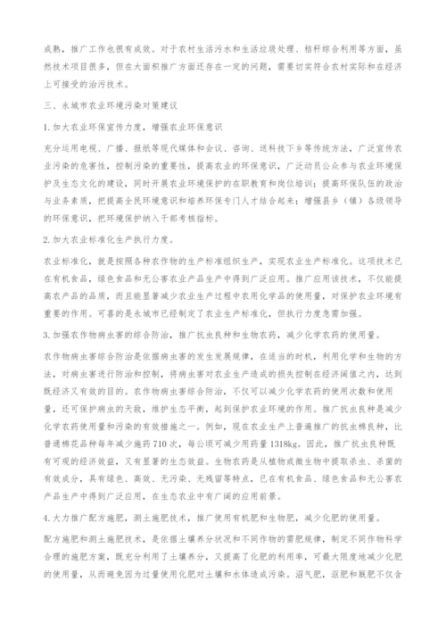 永城市农村环境概况及污染治理建议-农业环境.docx