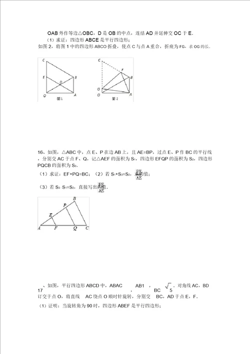 甘肃省兰州市新亚中学20192020年中考数学第一轮几何三角形和四边形专项复习无答案