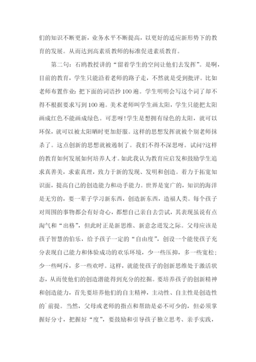 教师研修学习心得体会 (2).docx