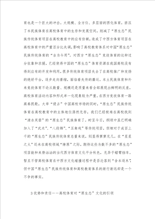 2021年中华善本百部经典再造 “原生态价值取向和高校体育的“善本再造
