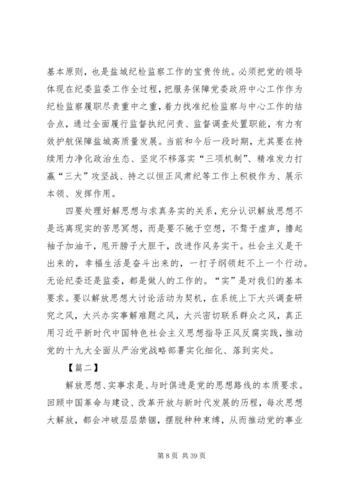 解放思想大讨论心得六篇.docx