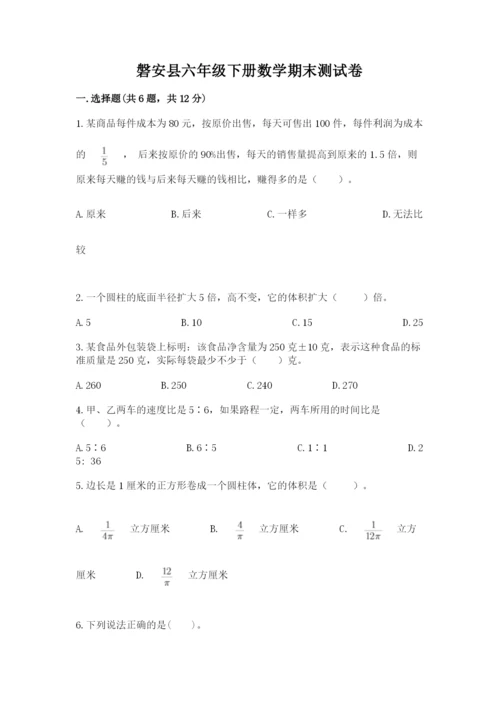 磐安县六年级下册数学期末测试卷精品.docx