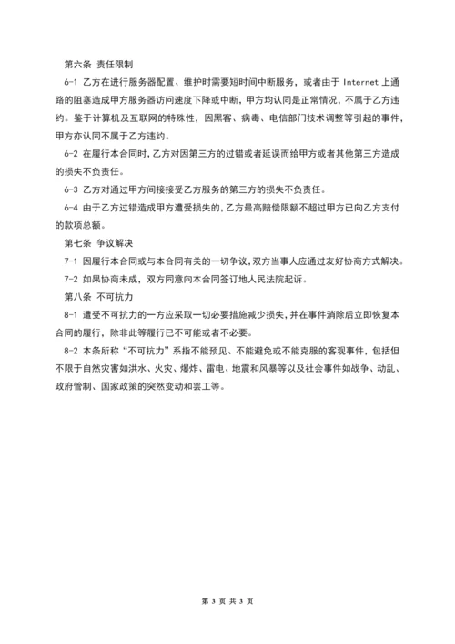 系统维护托管合同.docx