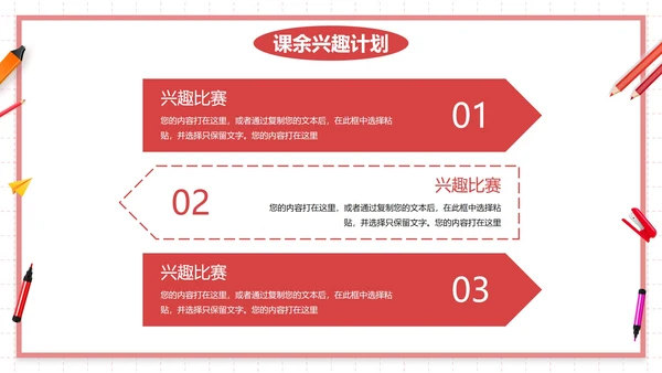 卡通学生插画新学期开学计划PPT模板