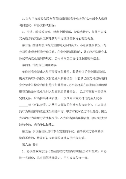 竞业禁止协议书