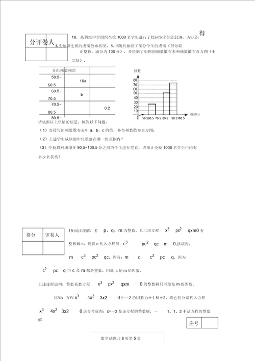 mxt九年级数学第一次模拟试题
