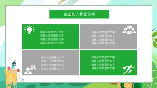 绿色简约卡通世界环境日通用PPT模板