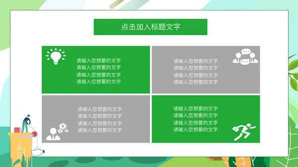 绿色简约卡通世界环境日通用PPT模板