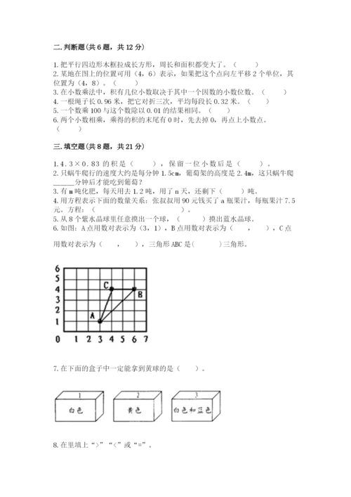 人教版五年级上册数学期末测试卷含答案解析.docx