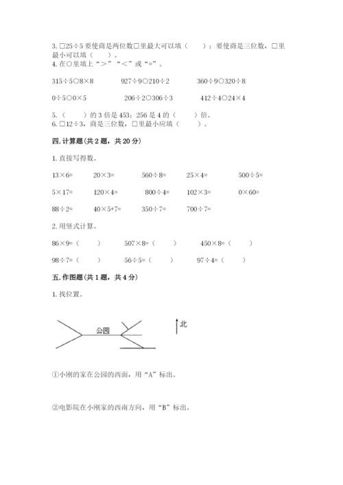 三年级下册数学期中测试卷附答案【轻巧夺冠】.docx