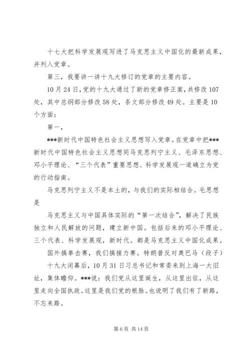 学习宣传贯彻新《党章》.docx