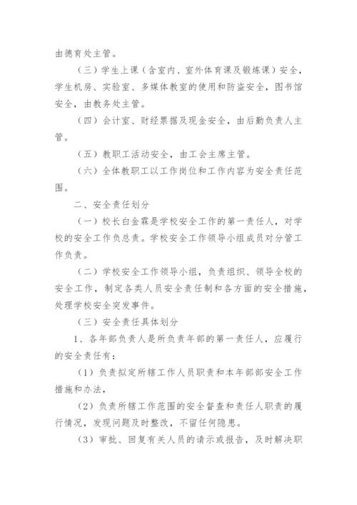 学校安全工作考核办法及奖惩制度.docx