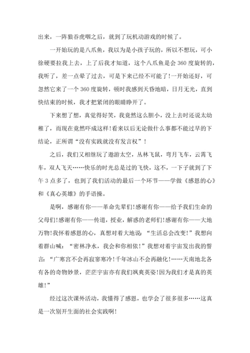 辅导小学生的社会实践心得5篇.docx