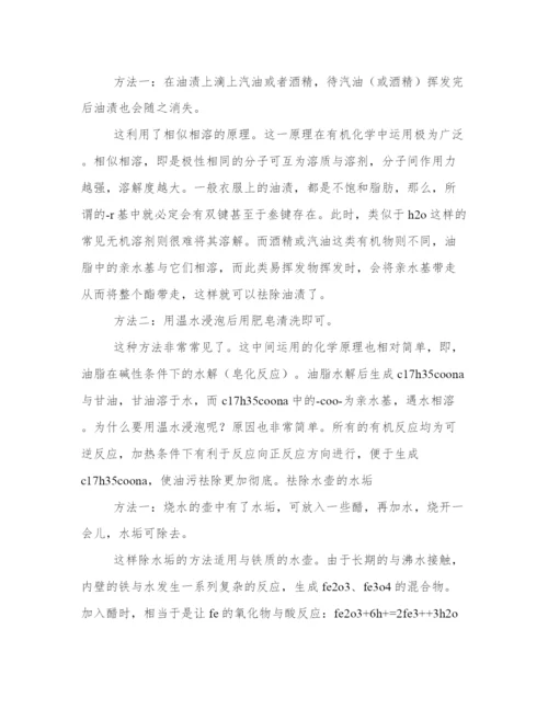 化学与生活论文题目 化学与生活论文字(五篇).docx