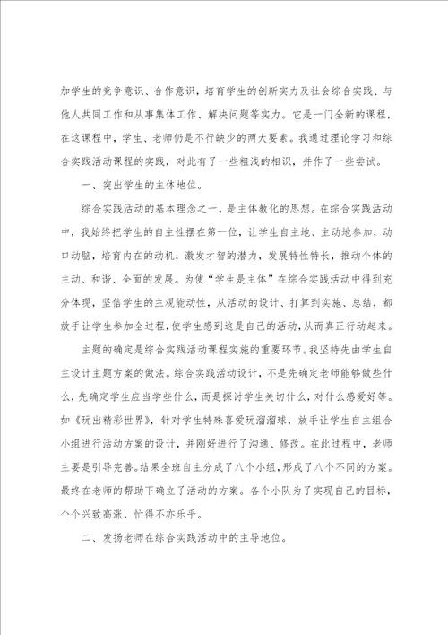 小学生综合实践活动总结