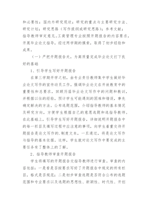 什么是毕业论文开题报告.docx