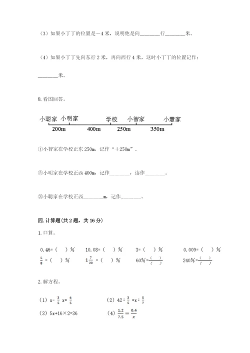 沪教版小学数学六年级下册期末检测试题附答案（轻巧夺冠）.docx